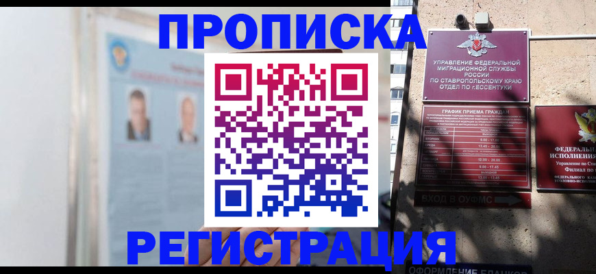 регистрация для дет. сада в Кисловодске